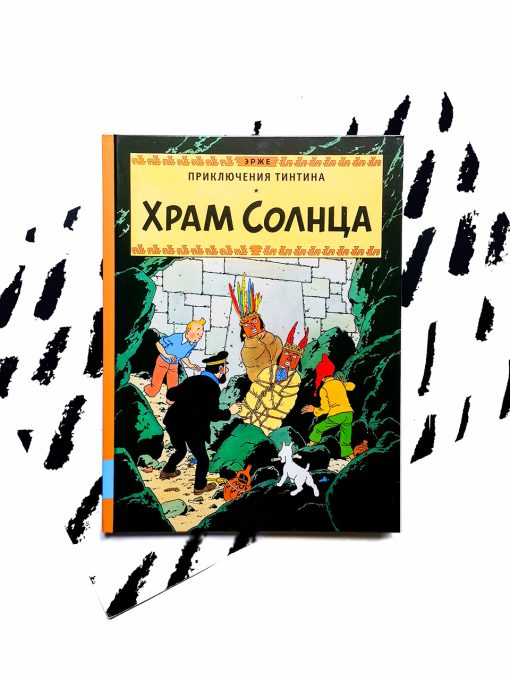 Храм Солнца