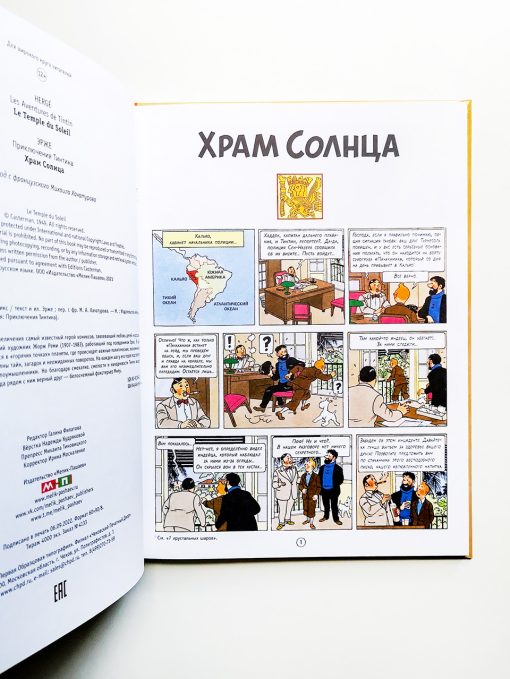 Храм Солнца - Image 2