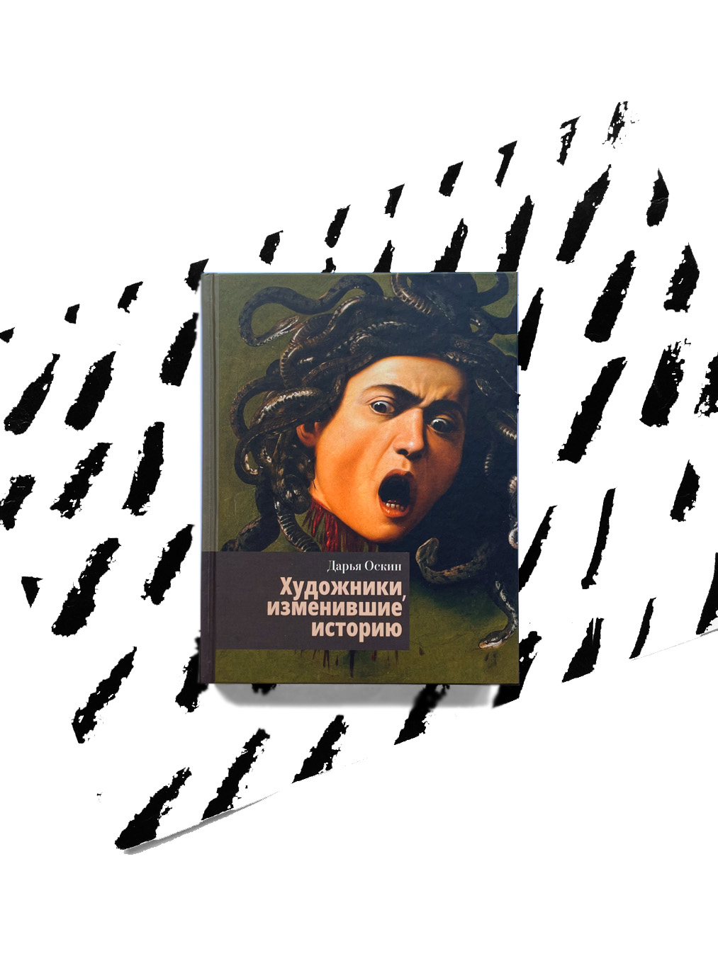 Художники, изменившие историю