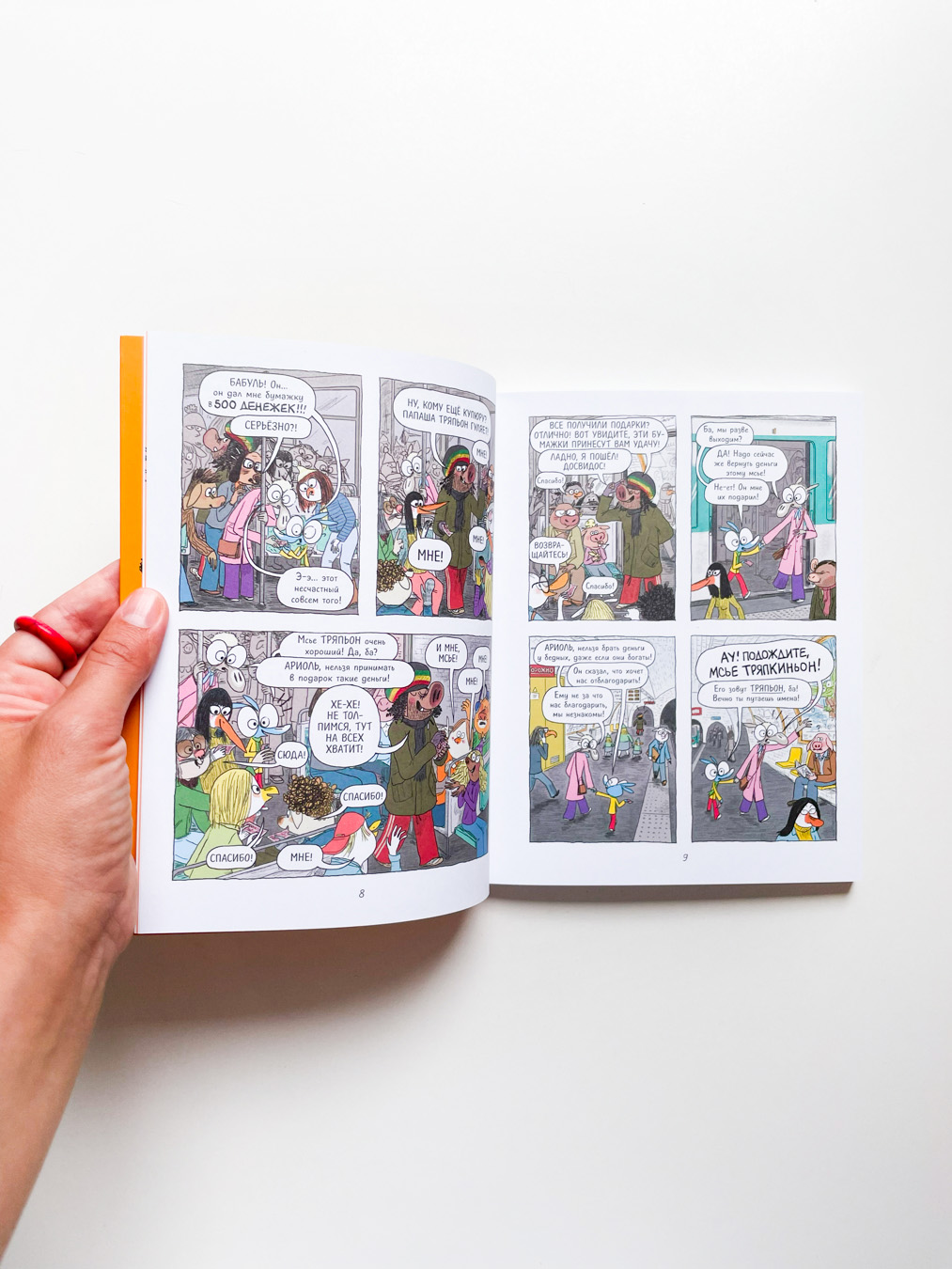 Ариоль. Хваткий утёнок - Image 2