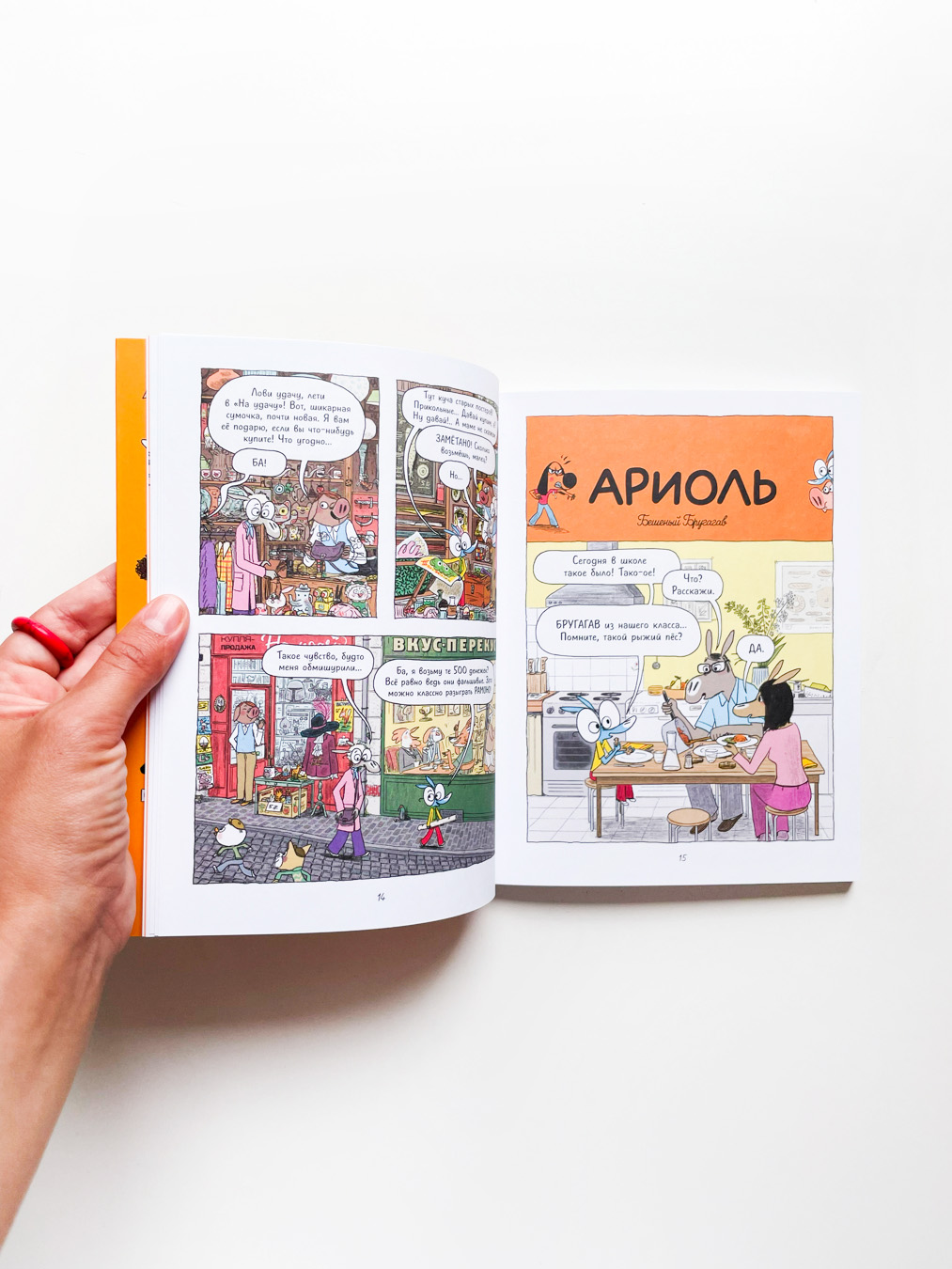 Ариоль. Хваткий утёнок - Image 5