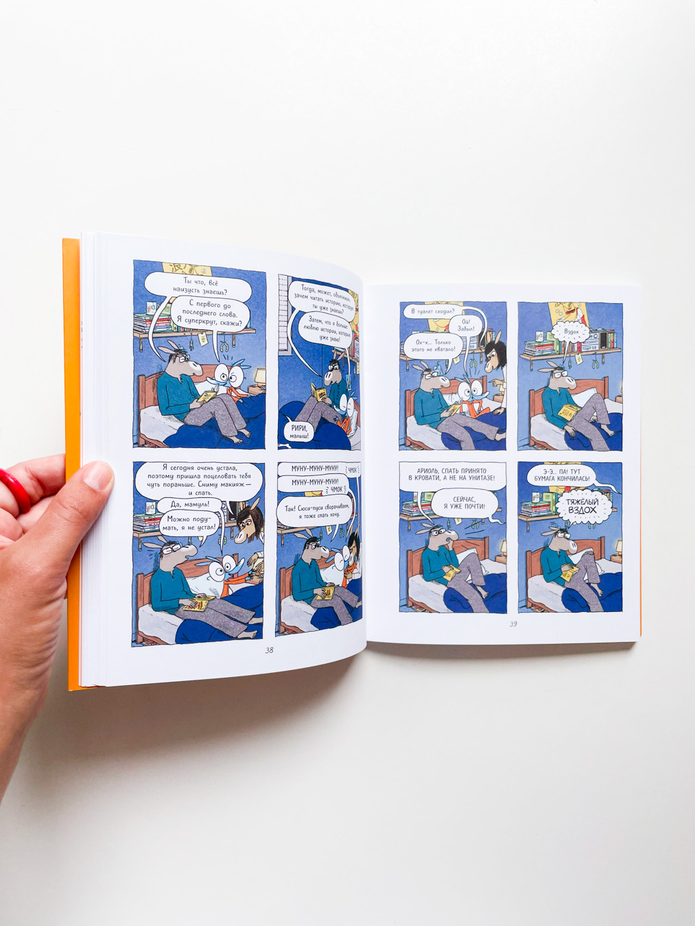 Ариоль. Хваткий утёнок - Image 4