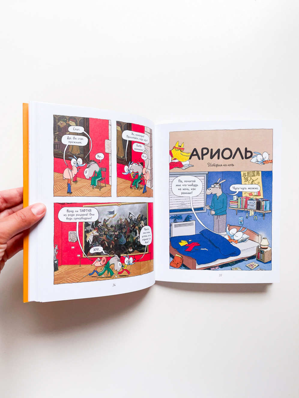 Ариоль. Хваткий утёнок - Image 3