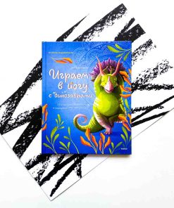 Играем в йогу с динозаврами. 12 асан для расслабления и контроля над эмоциями