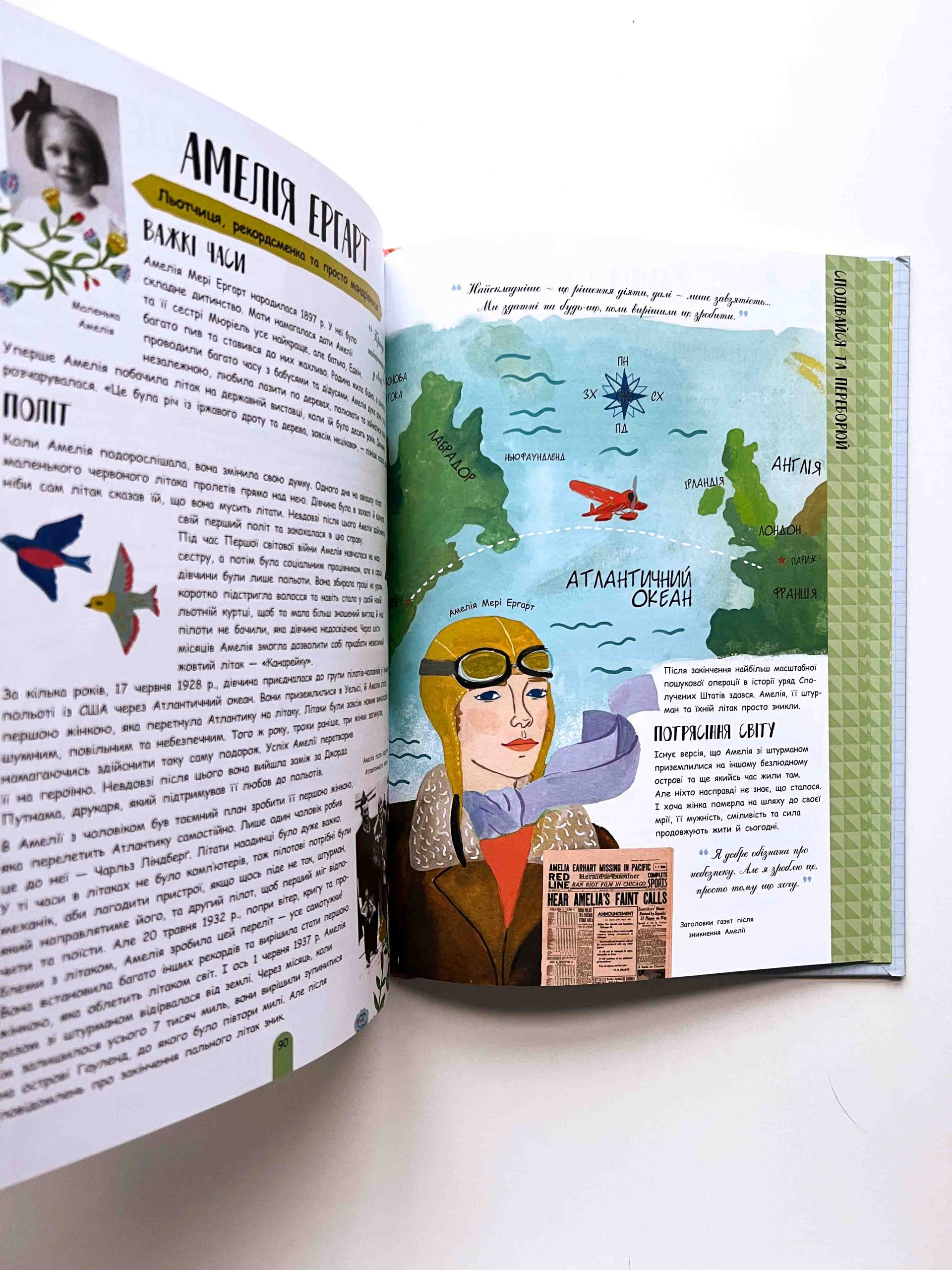 Її історія. 50 жінок та дівчат, які змінили світ - Image 2