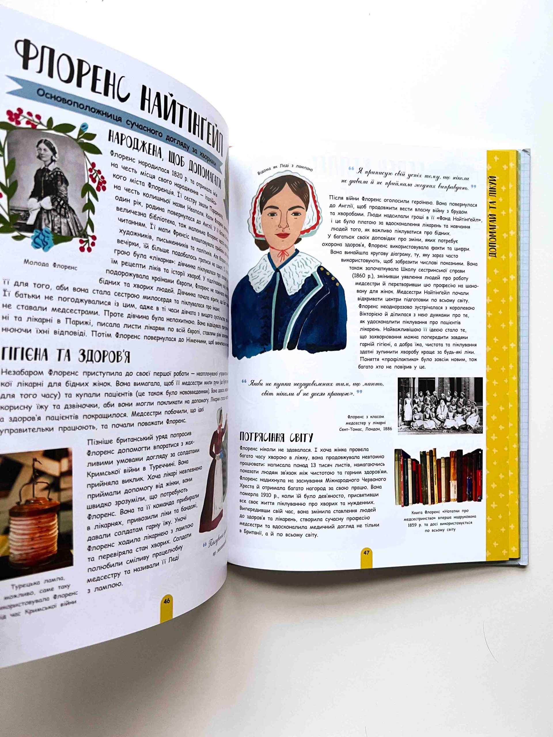 Її історія. 50 жінок та дівчат, які змінили світ - Image 4