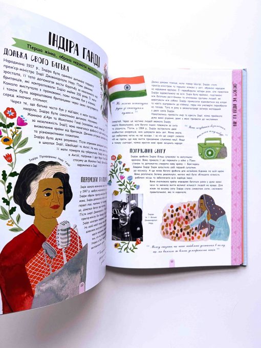 Її історія. 50 жінок та дівчат, які змінили світ - Image 5