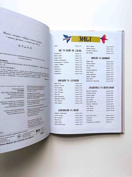 Її історія. 50 жінок та дівчат, які змінили світ - Image 6