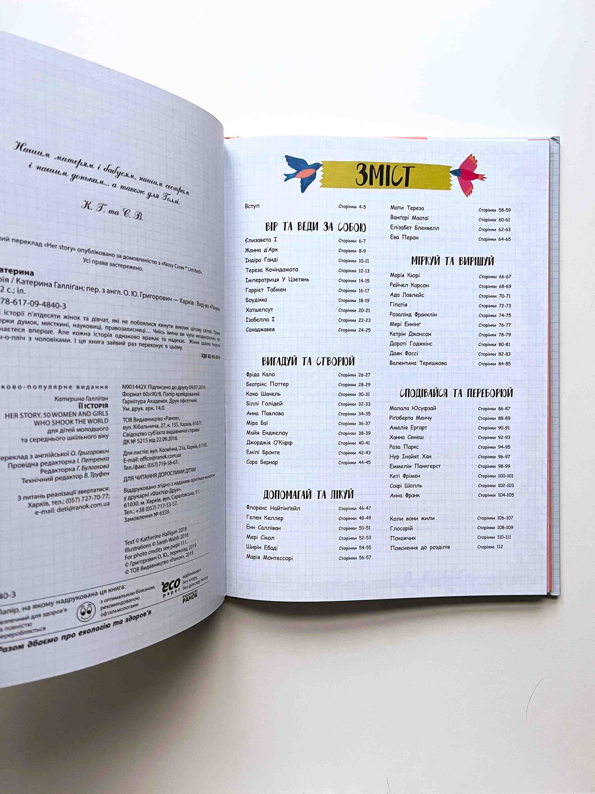 Її історія. 50 жінок та дівчат, які змінили світ - Image 6