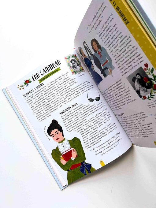 Її історія. 50 жінок та дівчат, які змінили світ - Image 8