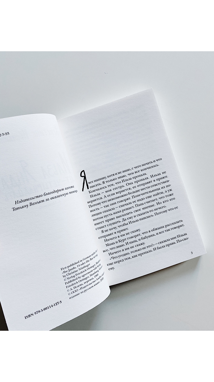 Ильза Янда, лет - четырнадцать - Image 4