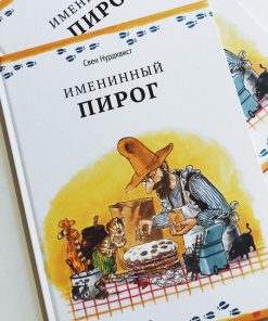 Именинный пирог