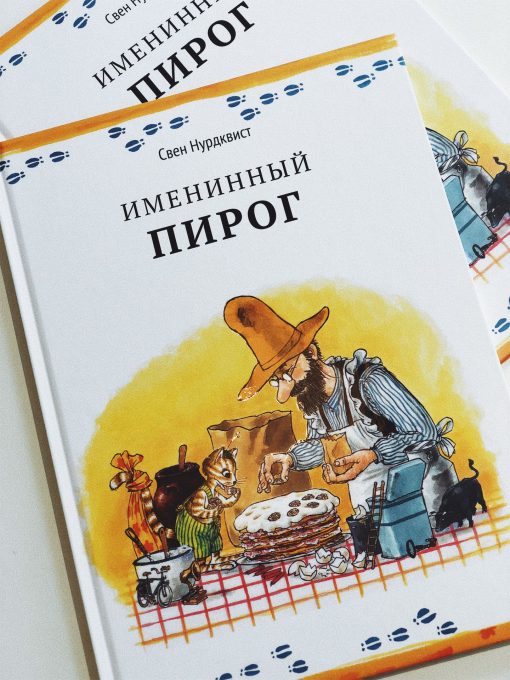 Именинный пирог