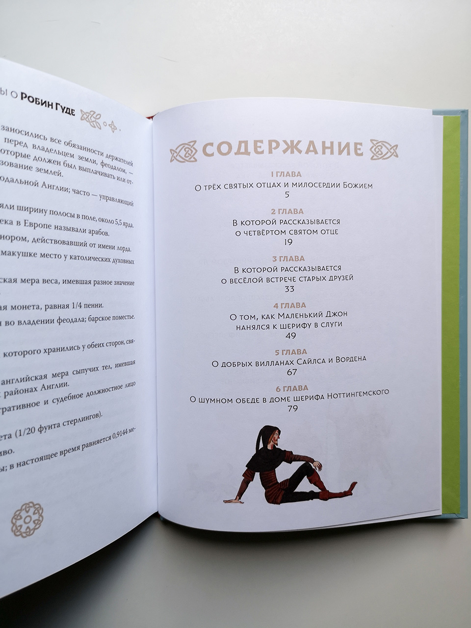 Легенды о Робин Гуде - Image 2