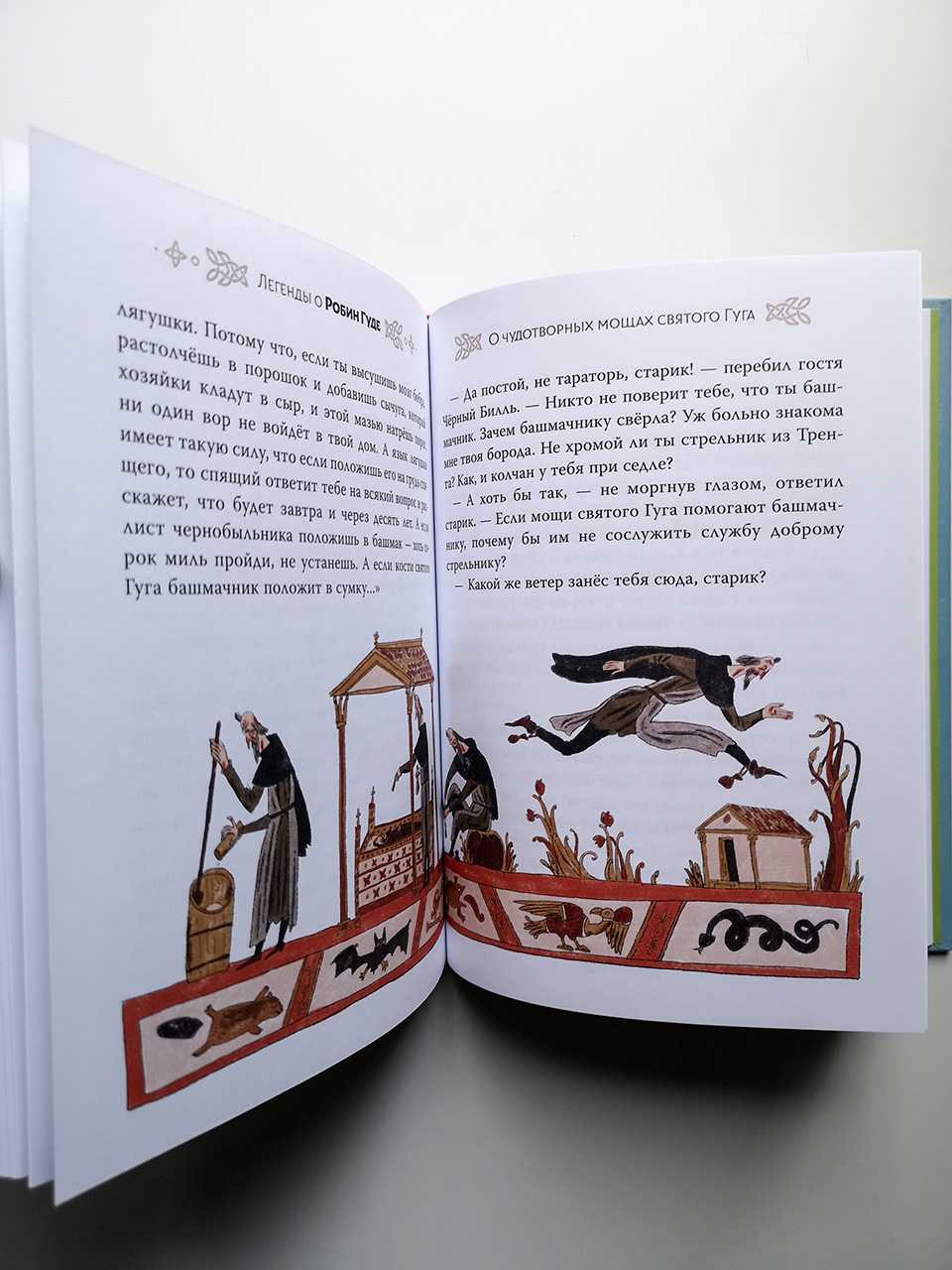 Легенды о Робин Гуде - Image 7