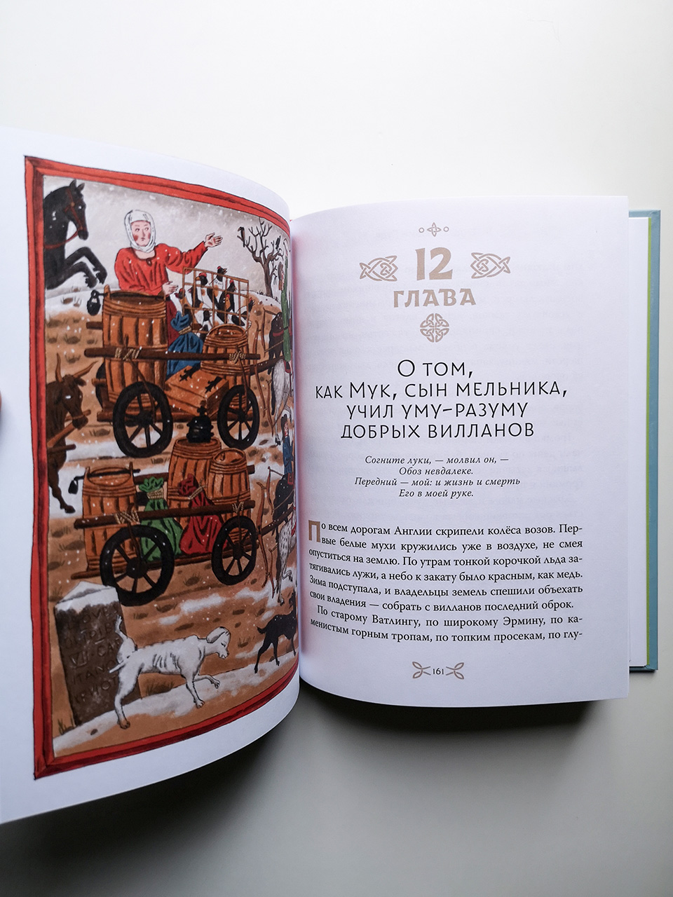 Легенды о Робин Гуде - Image 8