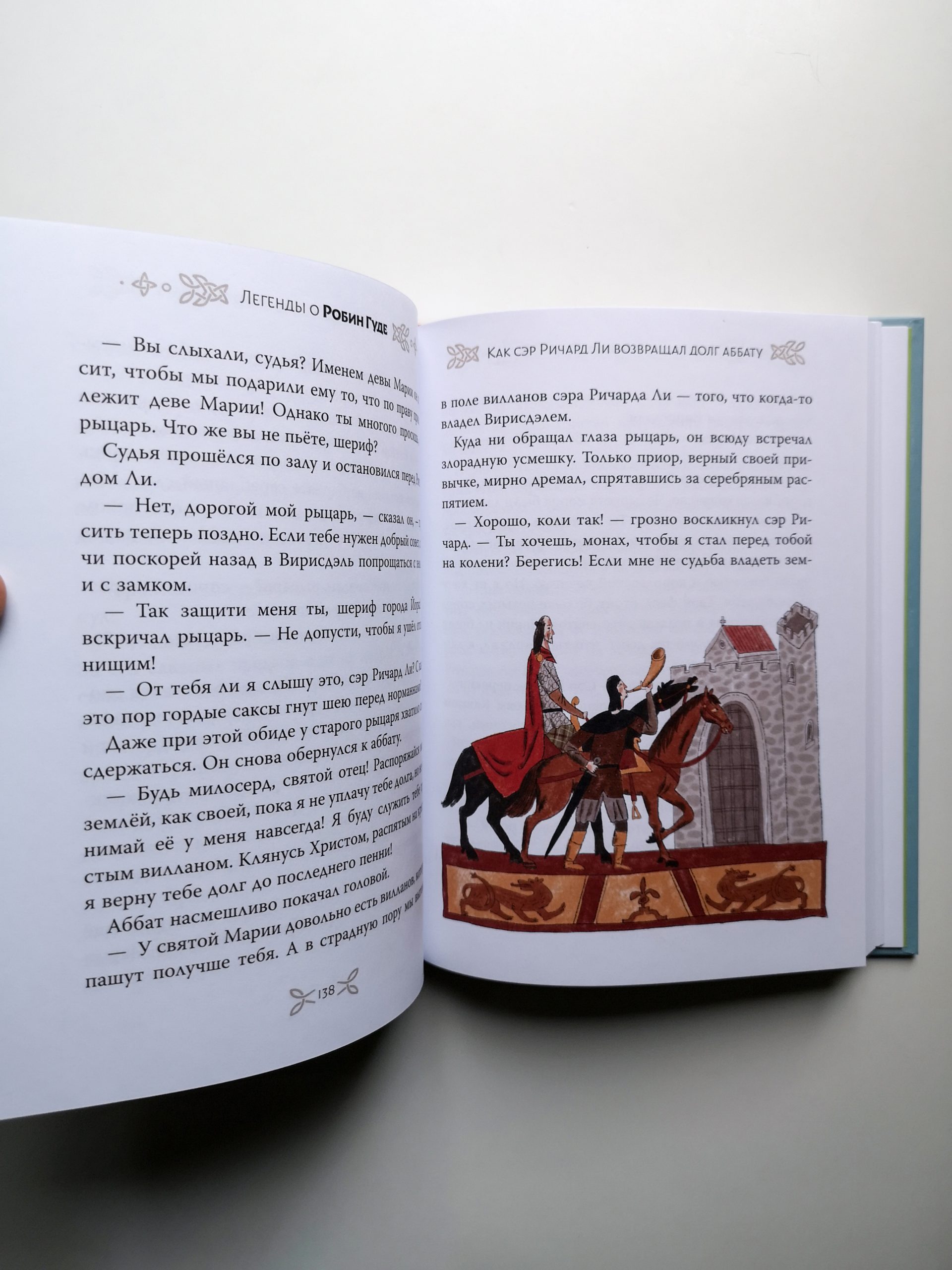 Легенды о Робин Гуде - Image 9