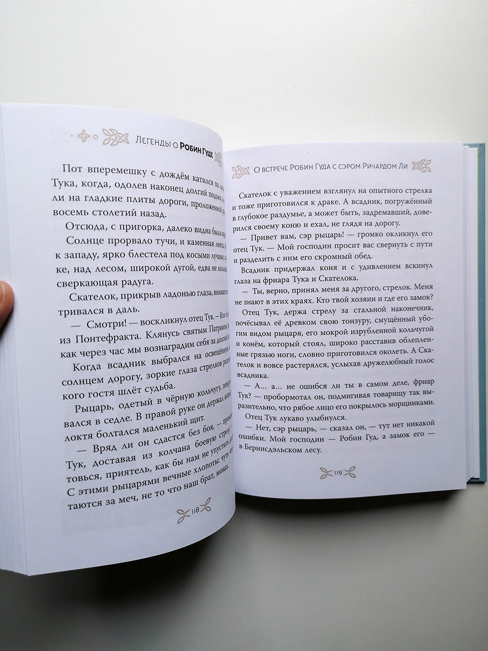 Легенды о Робин Гуде - Image 10