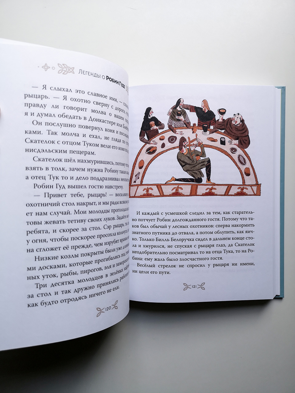 Легенды о Робин Гуде - Image 11