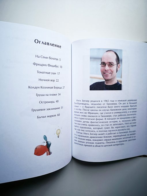 Дракончик Кокоша и ученик чародея - Image 2