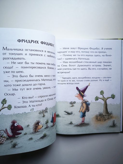 Дракончик Кокоша и ученик чародея - Image 4