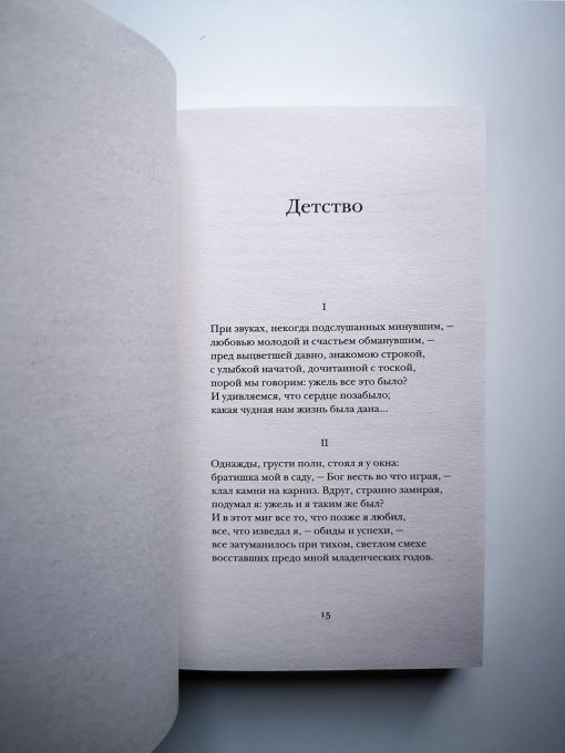 Поэмы 1918-1947. Жалобная песнь Супермена - Image 4