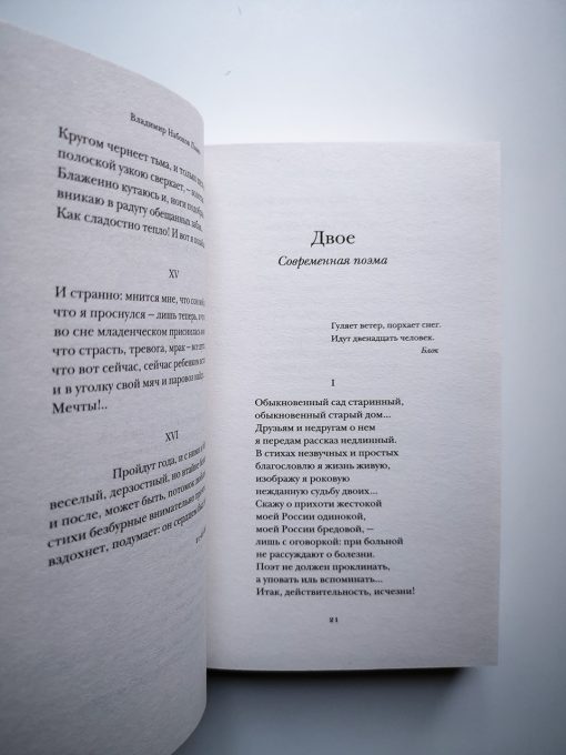 Поэмы 1918-1947. Жалобная песнь Супермена - Image 3