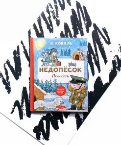 Недопесок