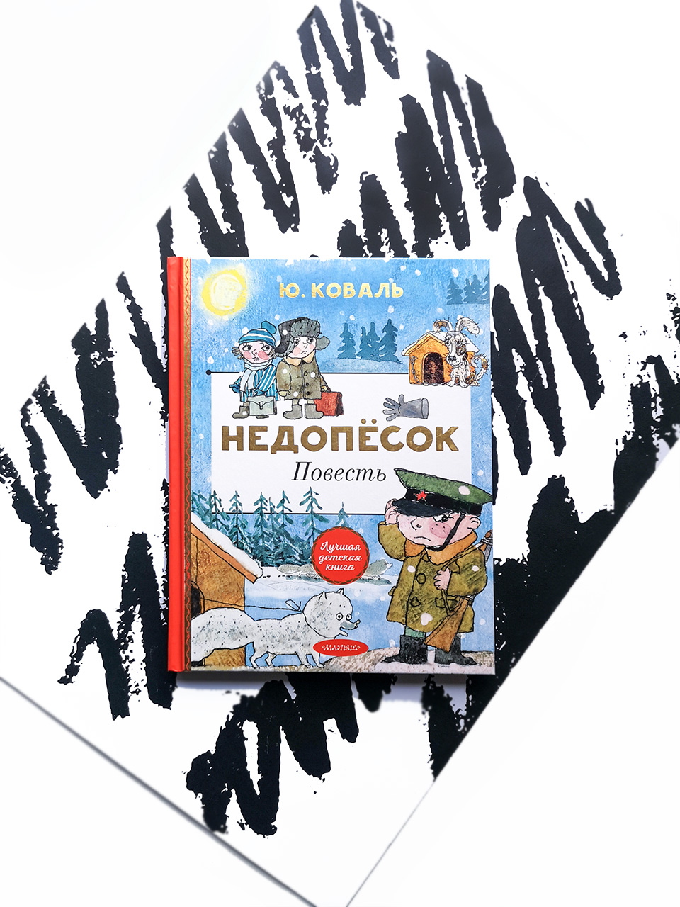 Недопесок