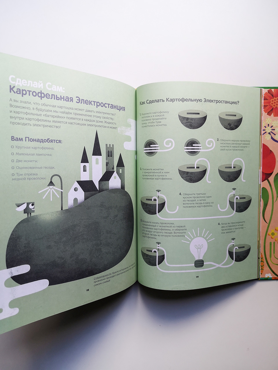 Солнечный свет на завтрак - Image 14