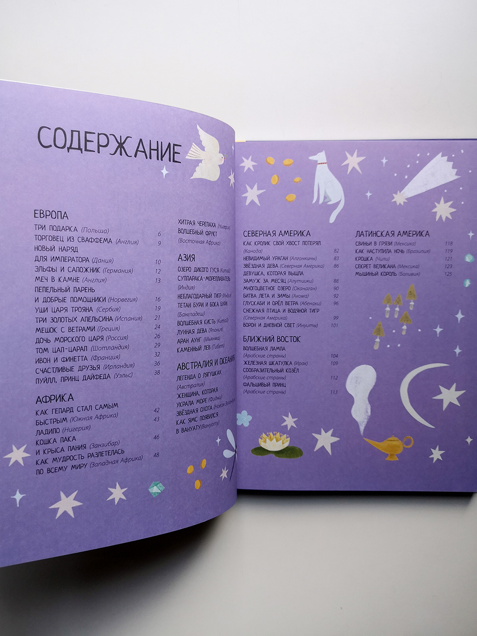 Истории, рассказанные на ночь - Image 2