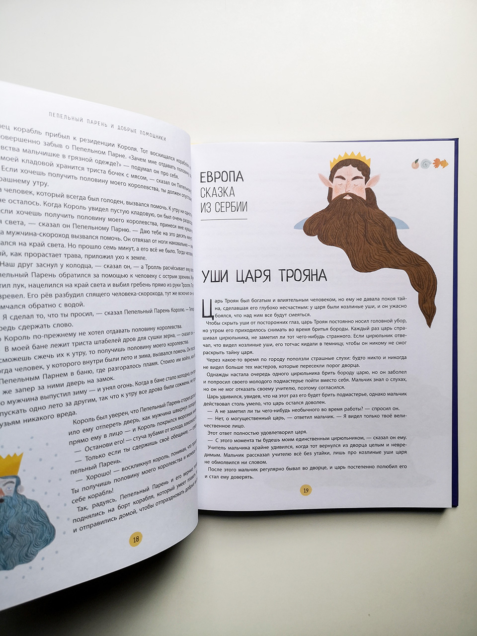 Истории, рассказанные на ночь - Image 6