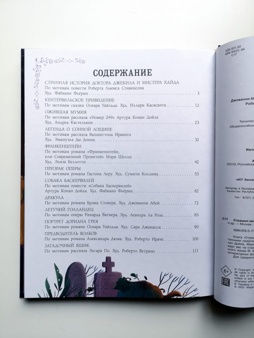 Страшно загадочные истории - Image 2