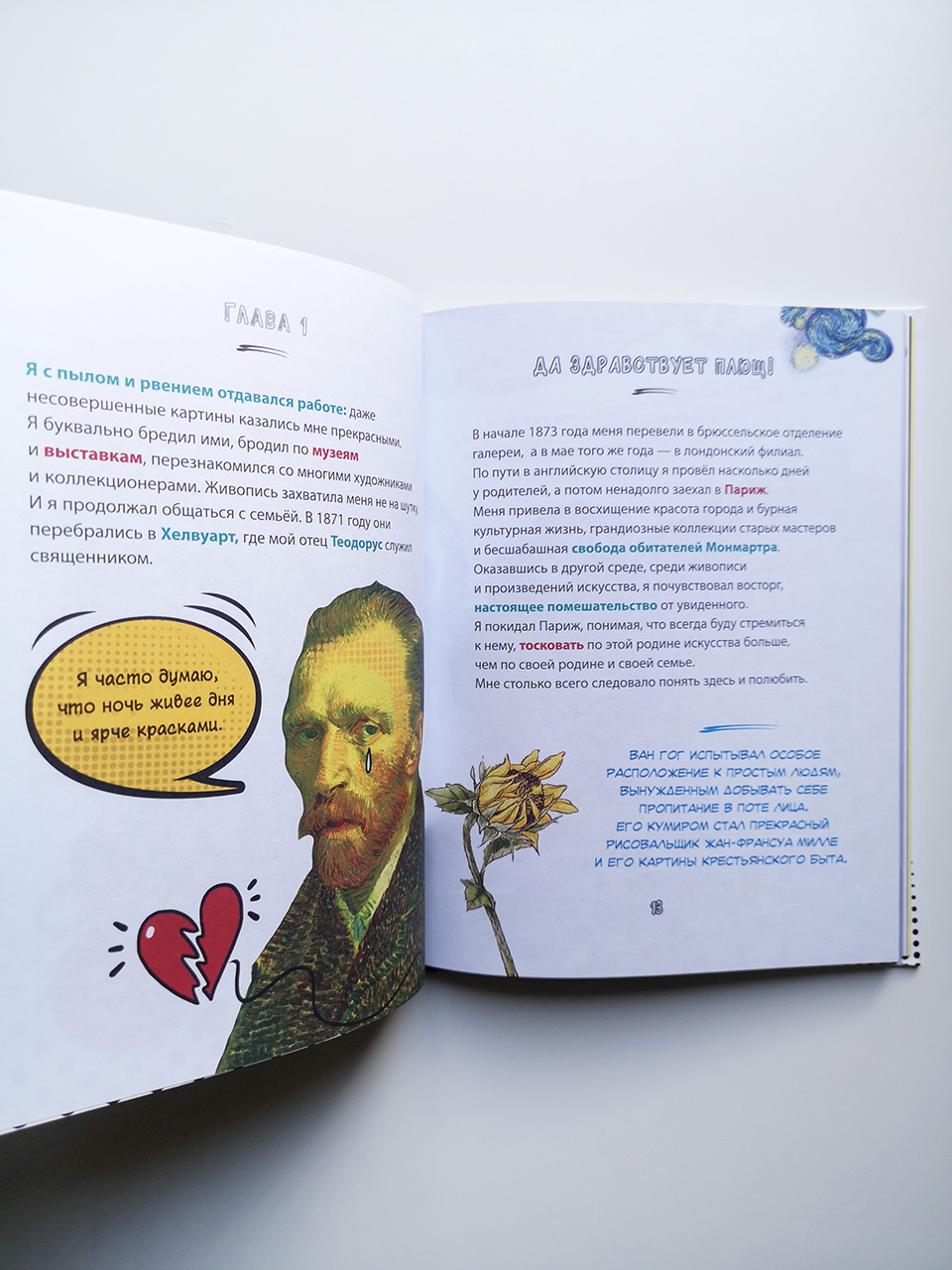 Ван Гог. Путь с Земли на небеса - Image 9