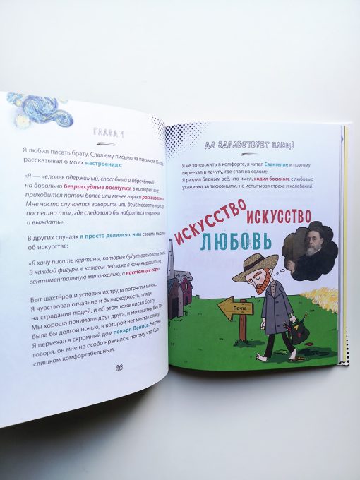 Ван Гог. Путь с Земли на небеса - Image 7