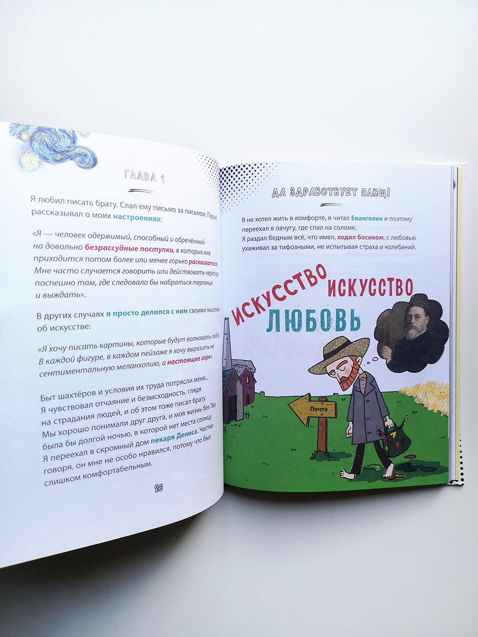 Ван Гог. Путь с Земли на небеса - Image 7