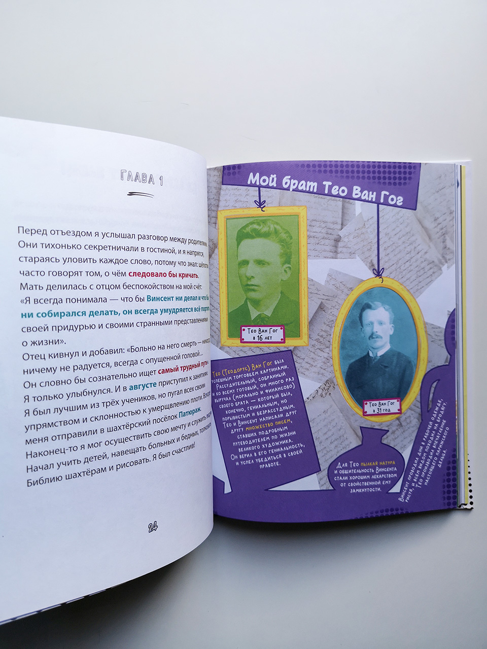 Ван Гог. Путь с Земли на небеса - Image 6