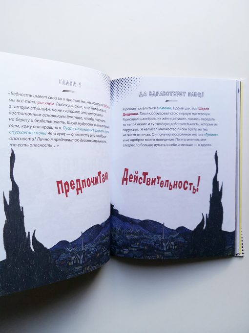 Ван Гог. Путь с Земли на небеса - Image 5