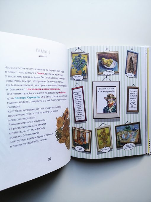 Ван Гог. Путь с Земли на небеса - Image 4