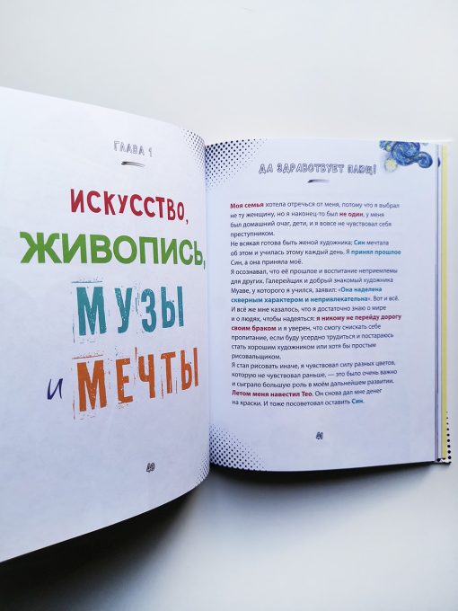 Ван Гог. Путь с Земли на небеса - Image 10