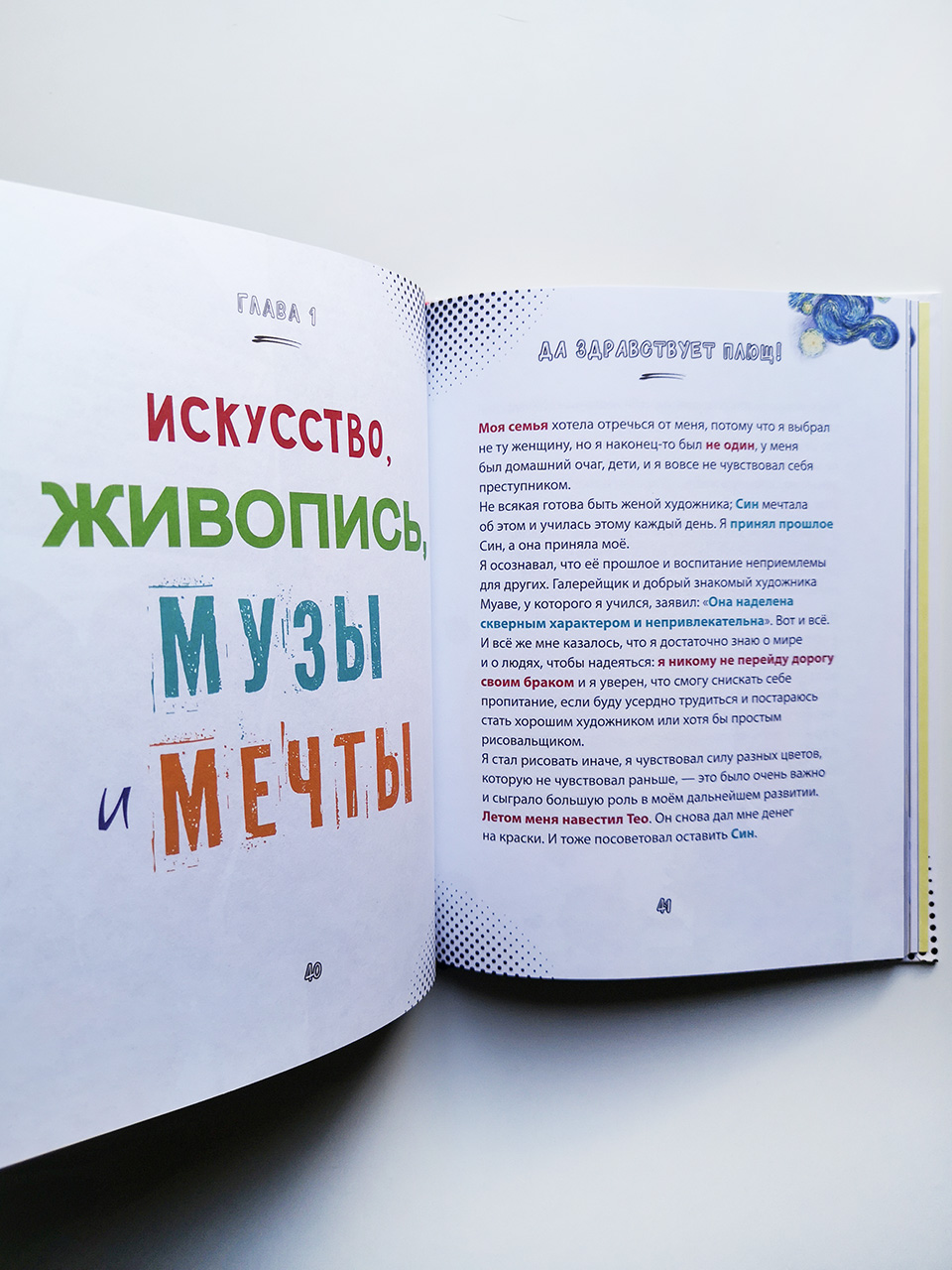 Ван Гог. Путь с Земли на небеса - Image 10