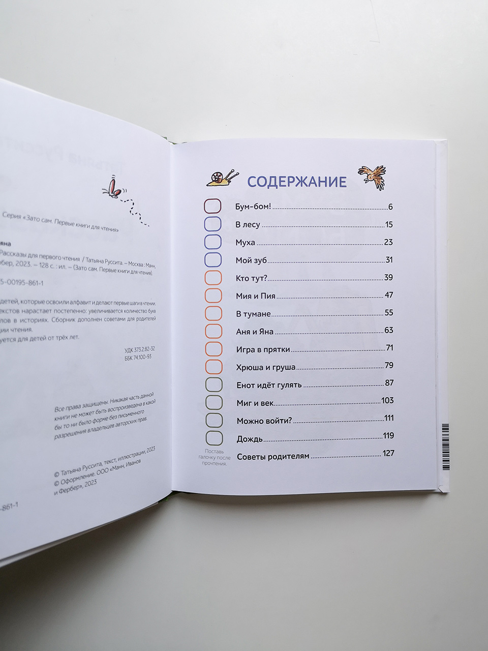 Зато сам! Рассказы для первого чтения - Image 2