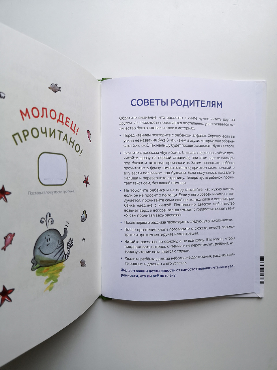 Зато сам! Рассказы для первого чтения - Image 11