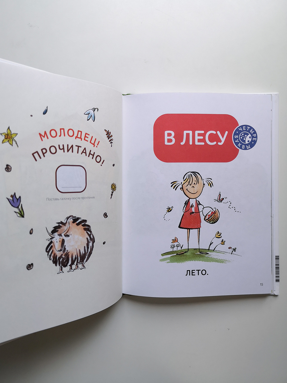 Зато сам! Рассказы для первого чтения - Image 9