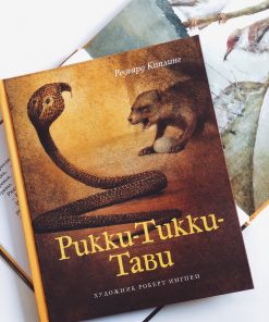 Рикки-Тикки-Тави