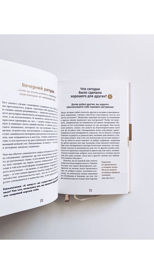 6 минут. Ежедневник, который изменит вашу жизнь (мятный) - Image 7