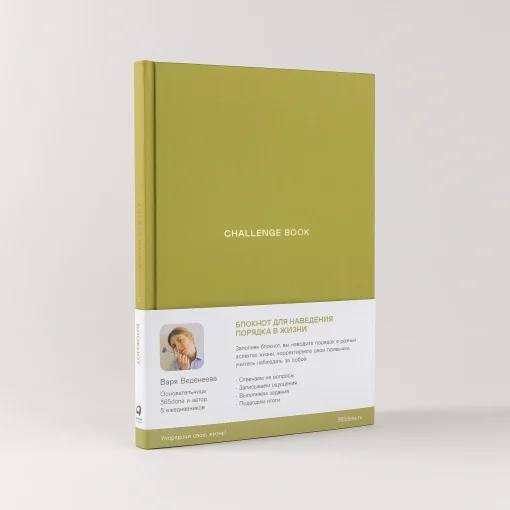 Challenge book. Блокнот для наведения порядка в жизни - Image 2