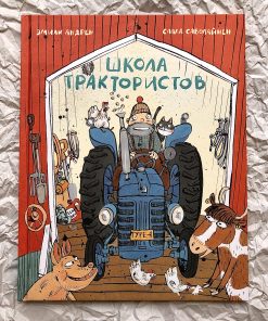 Школа трактористов