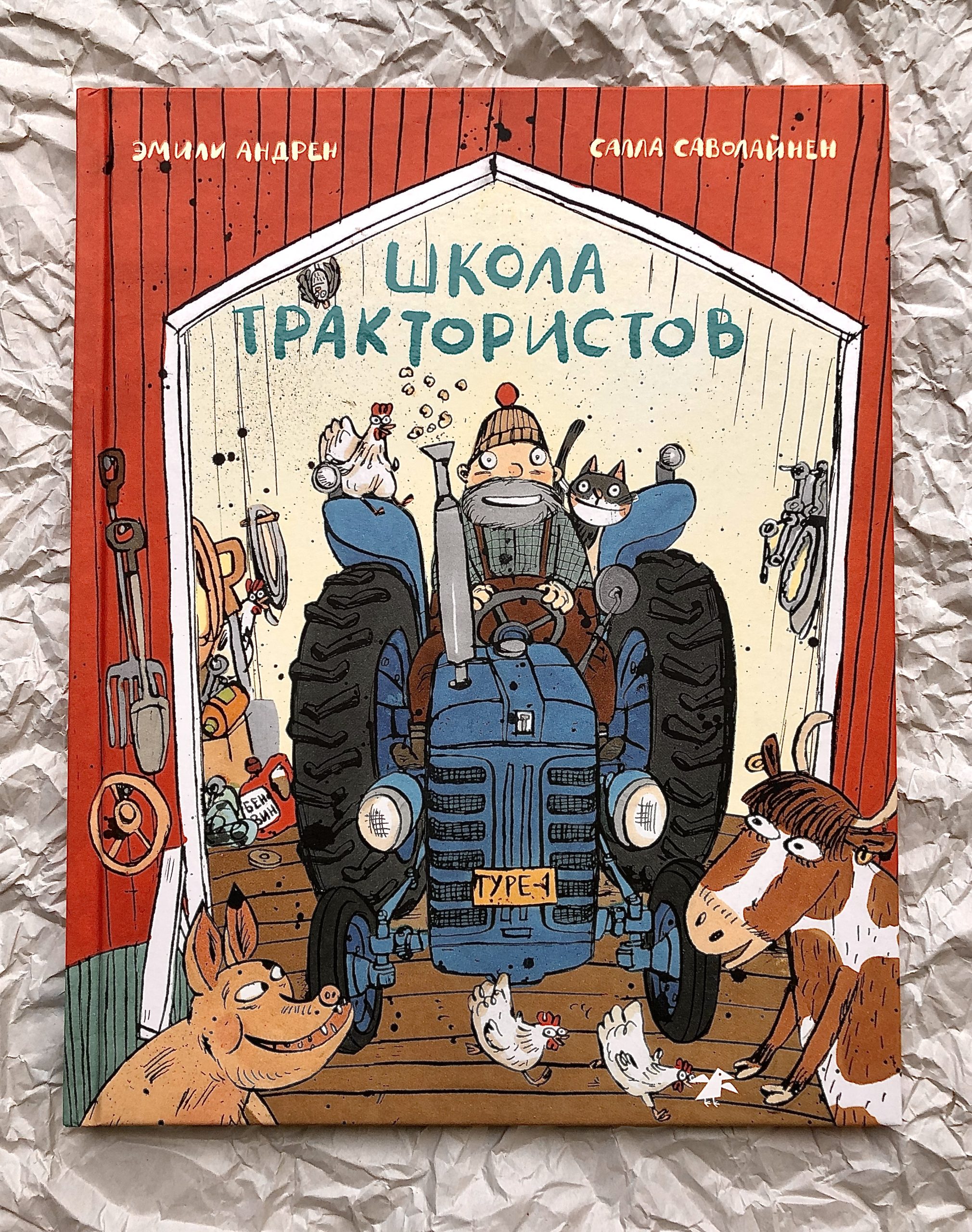 Школа трактористов