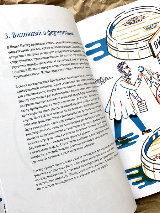 Луи Пастер. Ученый-детектив - Image 3